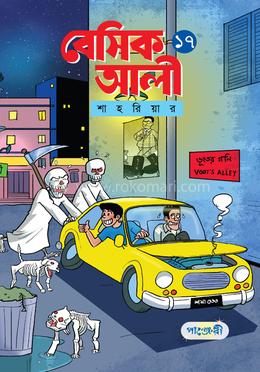 বেসিক আলী ১৭ image