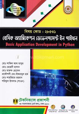 বেসিক অ্যাপ্লিকেশন ডেভেলপমেন্ট ইন পাইথন (২৮৫৩১)