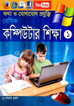 বেসিক কম্পিউটার শিক্ষা-১ image