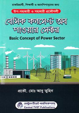 বেসিক কনসেপ্ট অব পাওয়ার সেক্টর image
