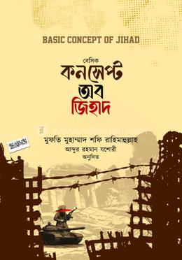 বেসিক কনসেপ্ট অব জিহাদ image