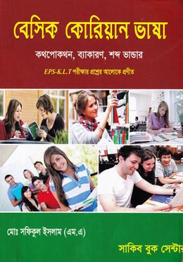 বেসিক কোরিয়ান ভাষা image