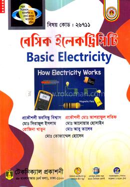 বেসিক ইলেকট্রিসিটি (২৬৭১১) (ডিপ্লোমা-ইন-ইঞ্জিনিয়ারিং) image