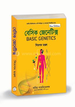 বেসিক জেনেটিক্স - অনার্স ৩য় বর্ষ image