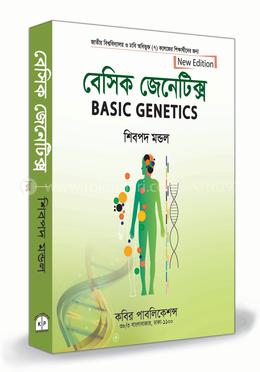 বেসিক জেনেটিক্স অনার্স ৪র্থ বর্ষ image