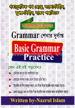 বেসিক গ্রামার প্রাকটিস image