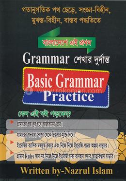 বেসিক গ্রামার প্রাকটিস image