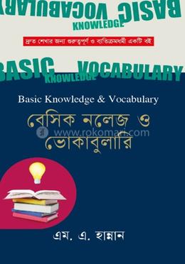 বেসিক নলেজ ও ভোকাবুলারি image