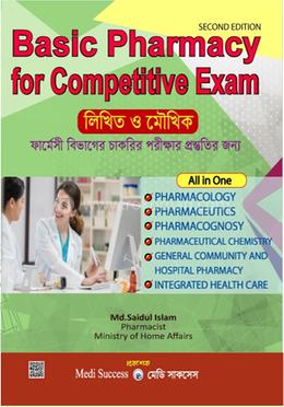 বেসিক ফার্মেসী ফর কমপেটিটিভ এক্সাম image