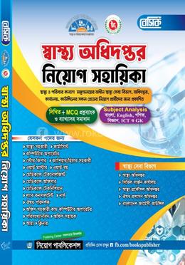 বেসিক স্বাস্থ্য অধিদপ্তর নিয়োগ সহায়িকা image