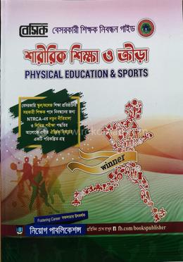 বেসিক শারীরিক শিক্ষা ও ক্রীড়া image