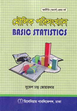 মৌলিক পরিসংখ্যান অনার্স ১ম বর্ষ (অর্থনীতি) image