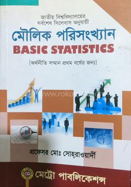 মৌলিক পরিসংখ্যান image