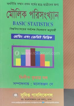 মৌলিক পরিসংখ্যান - কোড ২১২২০৭