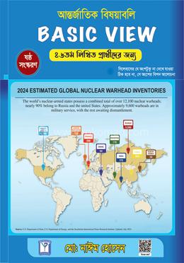 বেসিক ভিউ লিখিত - আন্তর্জাতিক বিষয়বলি