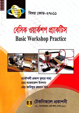 বেসিক ওয়ার্কশপ প্র্যাকটিস (২৭০১১) (ডিপ্লোমা-ইন-ইঞ্জিনিয়ারিং)