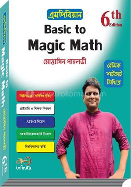 বেসিক টু ম্যাজিক ম্যাথ image