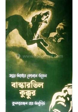 বাস্কারভিল কুক্কুর