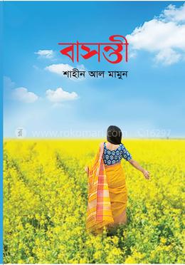বাসন্তী