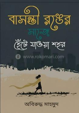 বাসন্তী রঙের সাজে হেঁটে যাওয়া শহর image