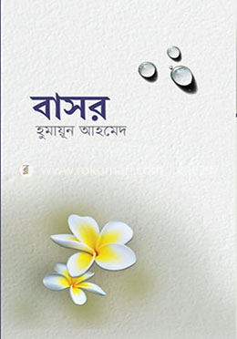 বাসর image