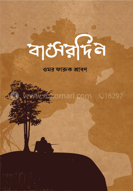 বাসরদিন