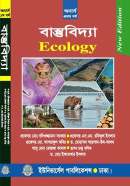 বাস্তুবিদ‍্যা প্রাণিবিদ্যা বিভাগ সম্মান ১ম বর্ষ