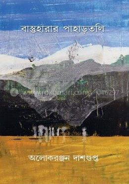বাস্তুহারার পাহাড়তলী