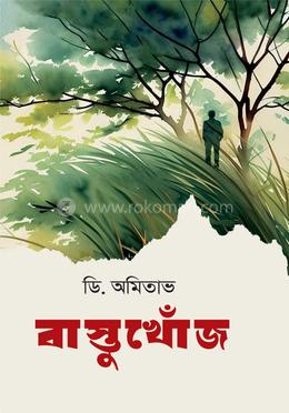 বাস্তুখোঁজ