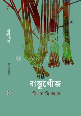 বাস্তুখোঁজ