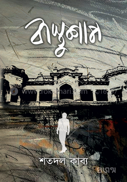 বাস্তুশাপ