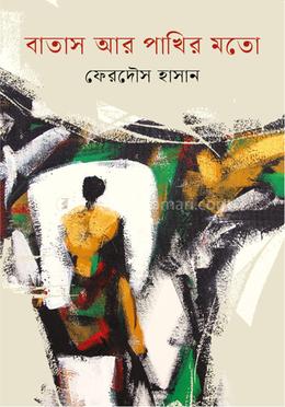 বাতাস আর পাখির মতো image