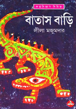 বাতাস বাড়ি 