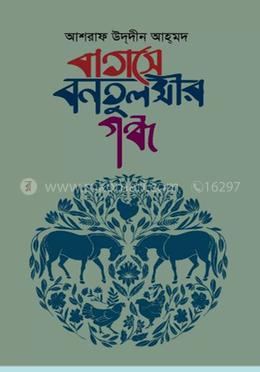 বাতাসে বনতুলসীর গন্ধ image