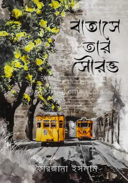 বাতাসে তার সৌরভ image