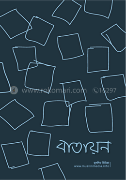 বাতায়ন 