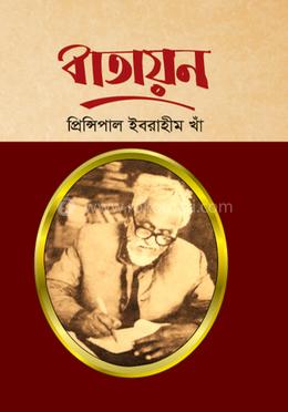 বাতায়ন image