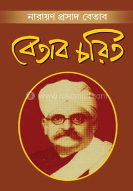 বেতার চরিত image