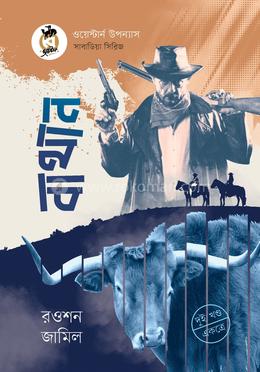 বাথান (দুই খণ্ড একত্রে) image