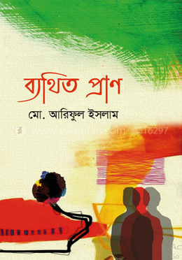 ব্যথিত প্রাণ