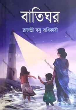 বাতিঘর