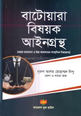 বাটোয়ারা বিষয়ক আইনগ্রন্থ image