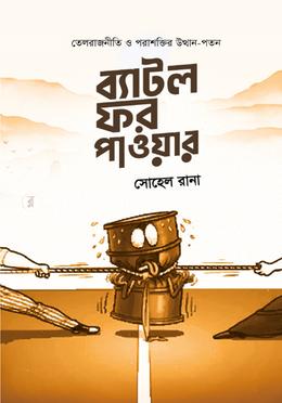 ব্যাটল ফর পাওয়ার image