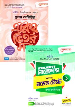বাউবি একের ভিতর সব প্রথম সেমিস্টার উইথ - মডেল টেস্ট image