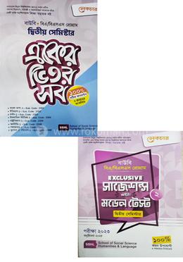 বাউবি একের ভিতর সব ২য় সেমিস্টার উইথ - মডেল টেস্ট