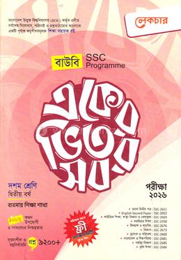 বাউবি একের ভিতর সব দশম শ্রেণি - ব্যবসায় শিক্ষা শাখা image