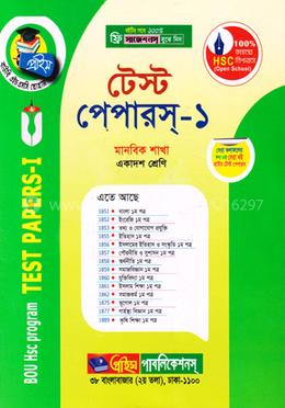 বাউবি একাদশ শ্রেণী টেস্ট পেপারস -১ (মানবিক শাখা) image
