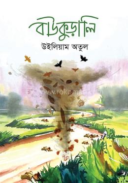 বাউকুড়ালি image