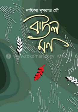 বাউল মন image