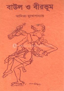 বাউল ও বীরভূম